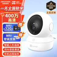 海康威視攝像頭無線家用室內(nèi)看護螢石監(jiān)控手機遠程360度無死角h6c/cp1xp1 400萬超清+雙向語音+智能追蹤 標配+16G內(nèi)存卡(升級發(fā)32G)