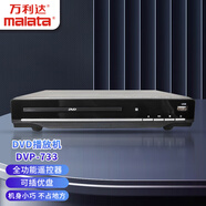 萬利達(dá) DVD播放機(jī) 光盤播放機(jī)CD機(jī)VCD DVD光驅(qū)播放器 影碟機(jī) USB音樂 黑色