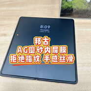 BOOMGOOD邦古 AG磨砂內(nèi)屏膜 折疊屏大屏膜 防指紋 防眩光  妙觸游戲?qū)Ｓ媚?邦古 AG磨砂內(nèi)屏膜1代 華為mate xt