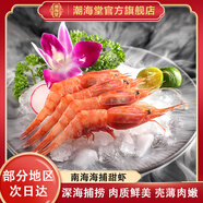 潮海堂 南海甜蝦牡丹蝦日料刺身鮮活冷凍紅蝦非加拿大冰蝦生吃海鮮水產(chǎn) 南海甜蝦 800g(凈重) 60-80只盒裝 規格