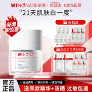 薇諾娜（WINONA）光透皙白修護(hù)晚霜祛斑美白修護(hù)屏障舒緩肌膚保濕補水面霜正品女 【徹夜修護(hù)】皙白晚霜50g