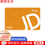 京東E卡經(jīng)典卡300元(實(shí)體卡)禮品卡/購(gòu)物卡/提貨卡 端午送禮/員工福利/商務(wù)禮品/采購(gòu)必備