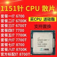 INTELI7  K 7700 T 7700K 6700T 8700 8700T 8700K  電腦CPU（95成色） I7 6700K