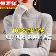 恒源祥鄂爾多廝市羊毛衫女士100純山羊毛冬季半高領加厚毛衣內搭打底衫 駝色  M 建議95-110斤