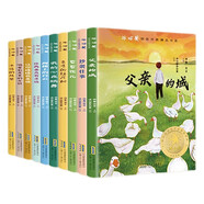冰心獎(jiǎng)獲獎(jiǎng)作家精品書(shū)系（全10冊(cè)）抄襲往事 唱著歌走來(lái)的女孩 父親的城 閣樓上的白云 你離善良有多遠(yuǎn) 豆豆花兒 讓你猜猜我是誰(shuí) 我的心在跳舞 秀禾的桂花樹(shù) 永遠(yuǎn)的風(fēng)景 父親禮物 父親節(jié)