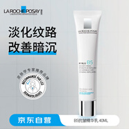 理膚泉（LA ROCHE-POSAY）  B5抗皺精華乳 40ml 淡化細紋緊致肌膚送友送朋友七夕禮物