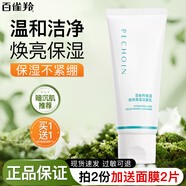 百雀羚（PECHOIN）洗面奶氨基酸潔面乳深層清潔不緊繃控油水潤(rùn)保濕潔面膏男女護(hù)膚品 賦活煥亮保濕潔面乳100g
