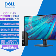 戴爾（DELL）迷你mini主機(jī)7020mff Plus小型臺(tái)式機(jī)微型臺(tái)式電腦商用辦公全套主機(jī)7010mff升級(jí) 整機(jī)含23.8英寸高清E2425H i5-12500/16G/1T固態(tài)/定制