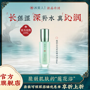 冰美人（BMERY）蓮韻補(bǔ)水保濕舒緩精華液細(xì)致毛孔柔嫩肌膚清爽不油適合脆弱肌精華 新款蓮韻精華40ml