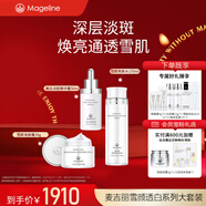麥吉麗（Mageline）素顏三部曲雪顏透白套裝淡斑美白 溫和無(wú)刺激 雪顏透白系列【大套裝】