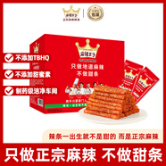 麻辣王子正宗辣條微麻微辣550g 休閑小零食辣條大禮包獨(dú)立小包裝兒時(shí)懷舊