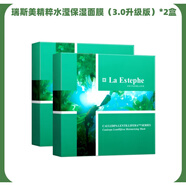 瑞斯美瑞士La Estephe瑞斯美面膜綠魚(yú)子保濕補水提亮鎂白緊致舒緩面膜女 白色補水保濕 2盒/12片