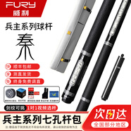 FURY威利臺球桿梅林法杖二代大頭黑刃兵主火云起源永恒明月威力tw斷月 威力新款秦-雙碳管前肢+全套配件