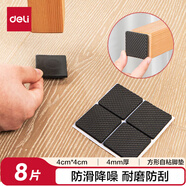 得力（deli）膠帶墊桌椅腳墊 EVA自粘防滑保護(hù)墊 多功能家居降噪耐磨防刮 方形8片裝(4cm*4cm*4mm) 30482