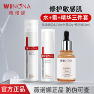 薇諾娜舒敏保濕修紅霜50g改善泛紅加厚角質(zhì)層修護(hù)保濕乳液面霜敏感肌 修紅水+精華+霜三件套