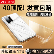 第一衛(wèi) DIVI【發(fā)黃包賠】適用于華為P40手機殼HUAWEI p40保護套鏡頭全包透明超薄氣囊防摔耐刮硅膠軟殼男女
