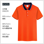 鑫凱蒙夏季冰絲polo定制工作服短袖男企業(yè)團(tuán)體工服T恤衫訂制印繡logo女 【677冰絲款】桔色 S