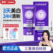 參半美白牙膏 去黃去牙漬煙漬潔凈口腔 護(hù)齦家庭護(hù)理清新口氣成人牙膏 【3天美白】色修美白牙膏100g