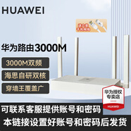 華為【年貨節限時(shí)優(yōu)惠】路由器全千兆WiFi6+家用無(wú)線(xiàn)5G雙頻穿墻王信號放大器增強器中繼器長(cháng)全屋漏油器 極速版【3000M+WiFi6+大頻寬】設置發(fā)貨 5G雙頻+手游加速+全千兆網(wǎng)口