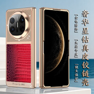 U&G華為MateX6奢華星鉆真皮手機殼X5頭層牛皮全包鉸鏈防摔X3鱷魚(yú)紋中軸保護套男女新款潮時(shí)尚殼膜一體 寶石紅&鎏金款【后殼+中軸&不配前殼】 華為 Mate X6