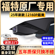 富威數(shù)碼福特探險者銳界烈馬翼虎金牛座銳際?？怂诡I睿領裕專用行車記錄儀 4K旗艦單鏡頭+語音聲控+升級5年質保+京東物流 64G專用U3高速卡