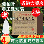 香港大藥房香港大藥房側柏葉洗發(fā)皂水何首烏無患子苦參手工洗頭皂送起泡網(wǎng) 【優(yōu)惠裝】3盒到手300g