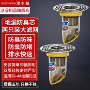 潛水艇防臭地漏芯地漏防臭防反味神器衛(wèi)生間防臭芯下水道除臭防反味神器 地漏防臭芯丨加大濾網(wǎng)【兩只裝】
