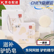 栩狼官方優(yōu)品官方香皂奶皂東阿阿膠驢奶皂去油洗臉沐浴 1盒驢奶皂