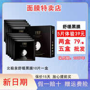 北極泉【官網(wǎng)】面膜正品舒緩備長炭黑膜保濕補(bǔ)水滋潤清潔敏感玻尿酸鉑金 舒緩黑膜5片體驗