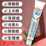 治痘痘的藥 去臉上痘痘 粉刺痤瘡閉口粉黑頭額頭長(cháng)痘下巴紅腫硬痘背后長(cháng)痘痘祛痘消炎吸膿 阿達帕林凝膠 3盒【臉上 背上長(cháng)痘痘】