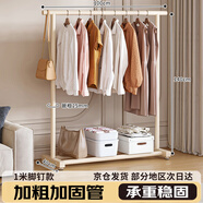 京佳宜晾衣架落地衣架晾衣桿掛衣架臥室學生宿舍曬衣架加粗加厚管奶油白