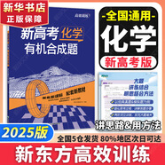 新東方 2025新高考單項(xiàng)聯(lián)系沖刺刷題高效訓(xùn)練【科目自選】必刷題高考練習(xí)沖刺刷題高考高中一二三輪高三復(fù)習(xí)資料2025新高考總復(fù)習(xí)中小學(xué)教輔 化學(xué) 有機(jī)合成題（2025新高考）