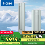 海爾空調(diào) 京馨 3匹 一級(jí)能效 柜機(jī) 客廳空調(diào) KFR-72LW/A5EAA81U1(芊晶灰) 以舊換新 智能操控 國(guó)家補(bǔ)貼