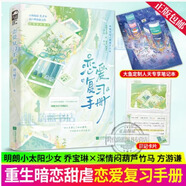 戀愛復(fù)習(xí)手冊 臘八椰子青春文學(xué)青梅竹馬豆瓣高分治愈重返十八歲雙向暗戀奇幻言情小說實體書籍  戀愛復(fù)習(xí)手冊