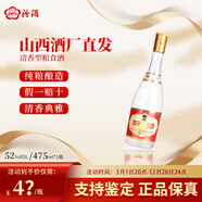 汾酒山西杏花村酒42度紅蓋53度黃蓋汾酒清香型光瓶口糧酒玻汾玻瓶官方 53度 475mL 1瓶 黃蓋山西本地線下品質(zhì)