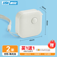 DSB（迪士比）卷尺軟尺皮尺迷你卷尺自動卡位 米尺小卷尺量三圍鑰匙扣伸縮尺子便攜 2米白色 LT-723