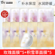 阿芙（AFU）五感面膜補水保濕面貼膜女護膚品禮物 10片：玫瑰5片+積雪草5片