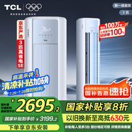 TCL京東聯(lián)名3匹一級能效真省電SE柜機(jī)雙出風(fēng)口立式空調(diào)變頻KFR-72LW/JD21+B1以舊換新國家補(bǔ)貼