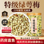 北京同仁堂原料綠萼梅白梅花玫瑰花泡水喝頭茬干花苞紅玫玫瑰中藥材泡茶官方 綠萼梅150g/3罐【高品質(zhì)】