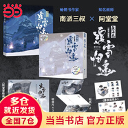 【當(dāng)當(dāng) 正版包郵】盜墓筆記云頂天宮 盜墓筆記全套正版 藏?；ǎ焊惭w途特典版畫集【贈創(chuàng)作手記明信片貼紙】
