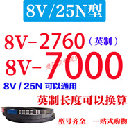 CLCEY高強度三角帶皮帶8V/25N型25N8V1280-5850橡膠帶工業(yè)機器傳動皮帶 8V/25N-2760英/8V7000