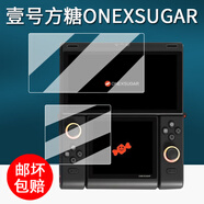 尚天適用壹號方糖ONEXSUGAR雙屏掌機貼膜SUGAR1折疊變形游戲機保護膜6.01英寸屏幕膜一號本sugar1非鋼 其他手機型號 【主屏+副屏】AR增透軟膜*1套