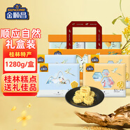金順昌糕點(diǎn)禮盒1280g順應(yīng)自然桂花糕點(diǎn)禮盒廣西桂林特產(chǎn)伴手禮
