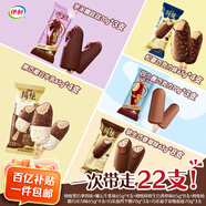 伊利綺炫系列+巧樂茲系列多口味組合冰淇淋1460g共22支