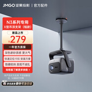 堅果投影 X型吊頂支架 雙重加固 可藏線設(shè)計 簡約 大氣 快捷安裝適用N3投影儀（短款）