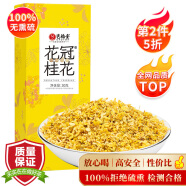 藝福堂花草茶 S級金黃色高端桂花30g 新花無熏硫干花甜品養(yǎng)生搭紅茶