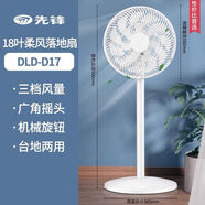 先鋒（SINGFUN）電風(fēng)扇家用臺(tái)式落地扇搖頭風(fēng)扇宿舍立式小型電扇DLD-D17 D17白色