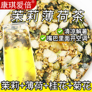康琪愛倍茉莉薄荷茶30包茉莉薄荷花茶包開車犯困清新夏季口氣解消暑養(yǎng)生茶