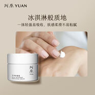 阿原艾草修護(hù)霜植物精油補(bǔ)水滋潤(rùn)干燥嬌嫩肌膚面霜 艾草修復(fù)霜50g