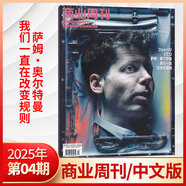 彭博商業(yè)周刊中文版雜志2025年10期黃仁勛 商業(yè)周刊展望特刊2025 商業(yè)新聞財(cái)經(jīng)類期刊雜志 2025年4期 薩姆.奧爾特曼